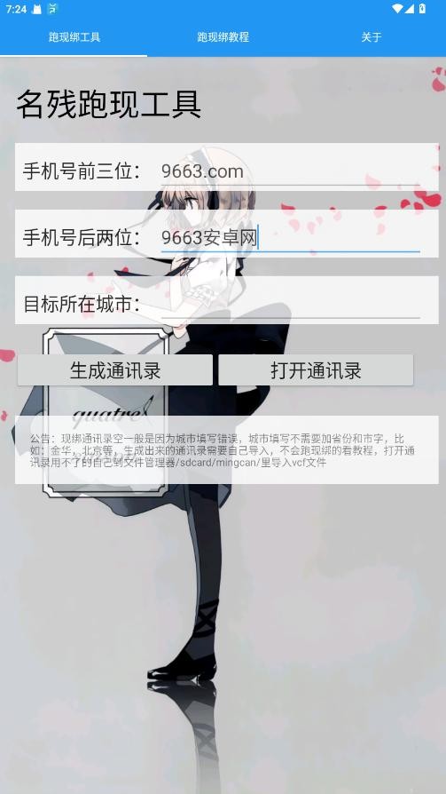 名残跑现工具最新版本 v1.0 安卓版 0