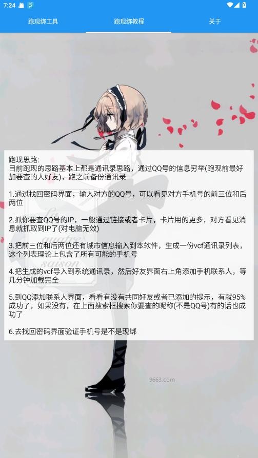 名残跑现工具最新版本 v1.0 安卓版 1