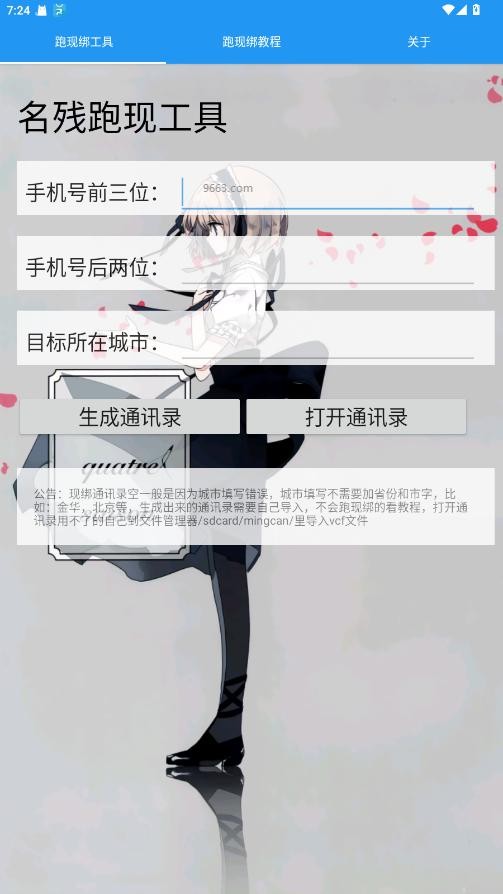 名残跑现工具最新版本 名残跑现工具下载安装