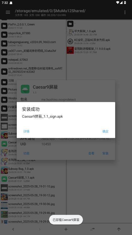 caesar9屏蔽模块最新版本 v1.1 安卓版 0