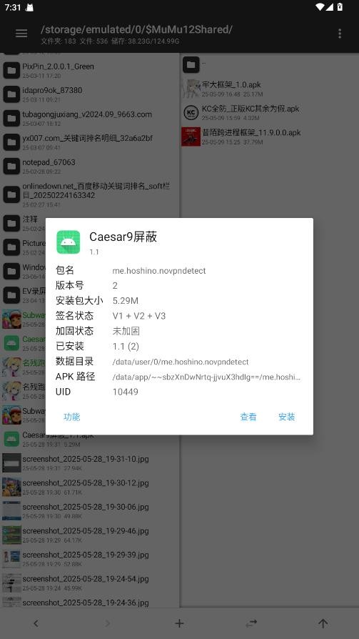 caesar9屏蔽模块最新版本 v1.1 安卓版 1