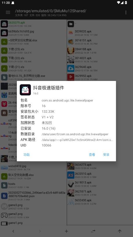 抖音极速版插件正版 v16.0 安卓版 1