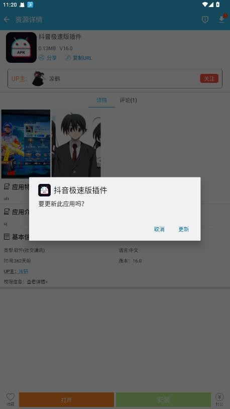 抖音极速版插件正版 v16.0 安卓版 0