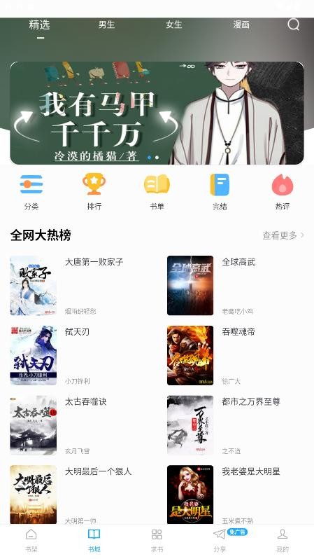 笔趣阁极速版免费无广告 v5.0.2 安卓版 1