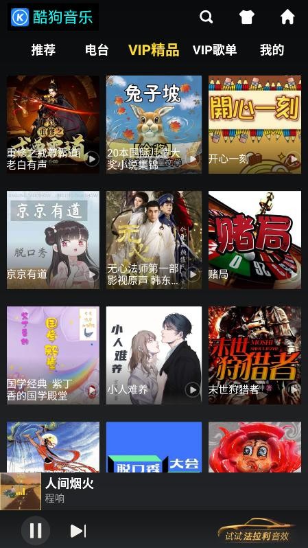 酷狗简洁版v999官方版 v4.5.0.0 安卓版 1