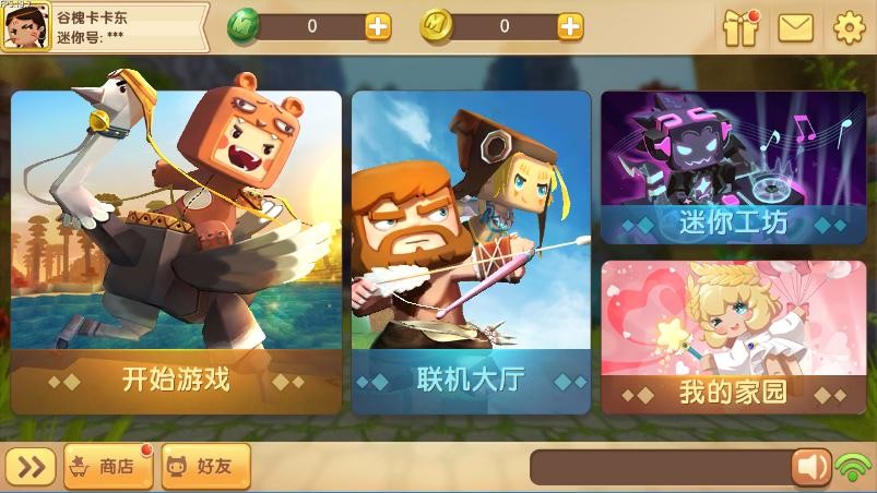 迷你世界星空版免登录 v1.28.2.0 安卓版 3
