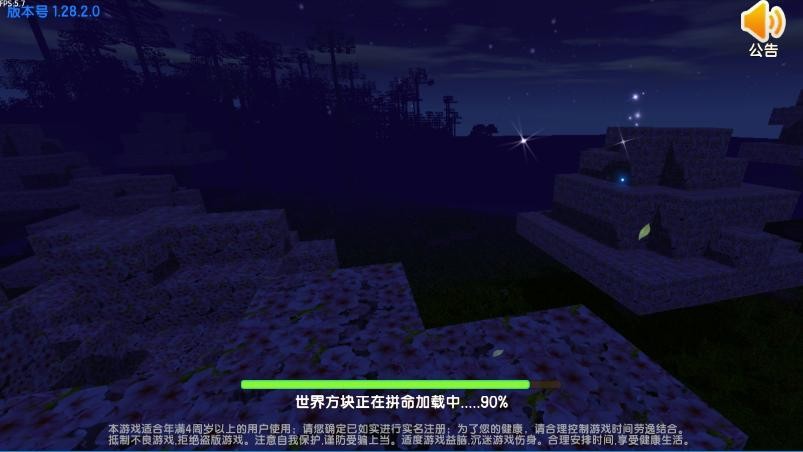 迷你世界星空版免登录 迷你世界星空版本下载安装最新版