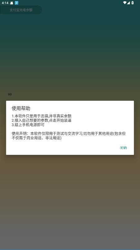 支付宝充电余额软件 v1.0 安卓最新版 0