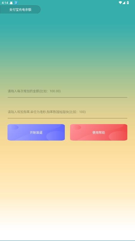 支付宝充电余额软件 v1.0 安卓最新版 2