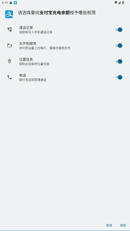 支付宝充电余额软件 支付宝充电余额下载