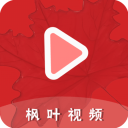 枫叶视频免费观影APP