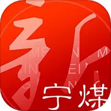 新宁煤新闻