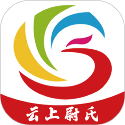 云上尉氏客户端