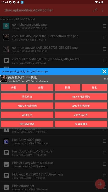 apk编辑器专业版汉化版(ApkModifier) v3.9Beta 安卓版 0