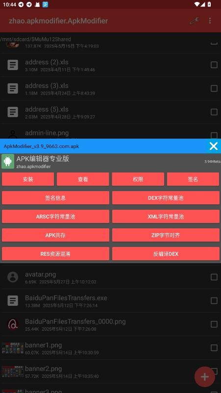 apk编辑器专业版汉化版(ApkModifier) v3.9Beta 安卓版 2