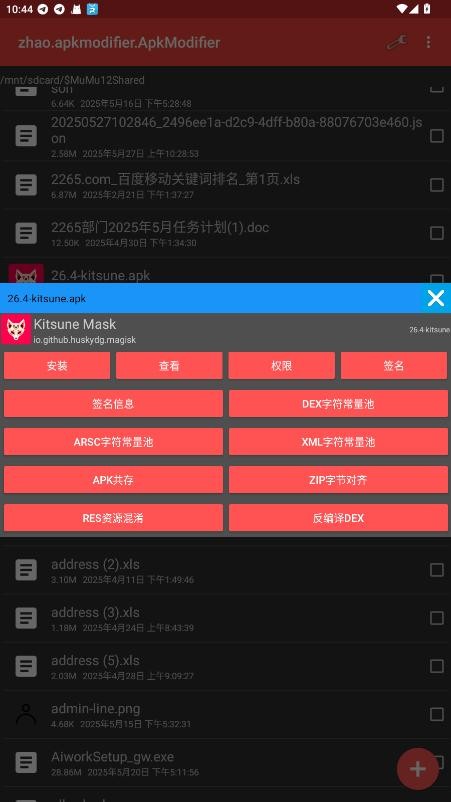 apk编辑器专业版汉化版(ApkModifier) v3.9Beta 安卓版 1