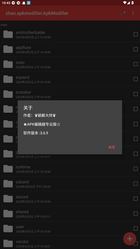 apk编辑器专业版汉化版(ApkModifier) v3.9Beta 安卓版 3