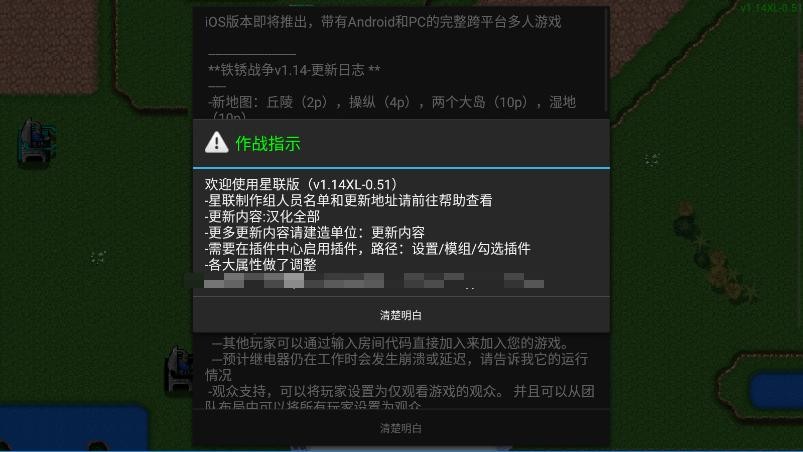 铁锈战争星联版二次元mod 铁锈战争星联版最新版