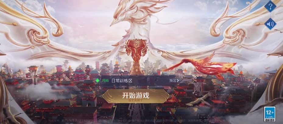 王者荣耀比赛服安装包2025 v8.3.1.19 安卓版 1