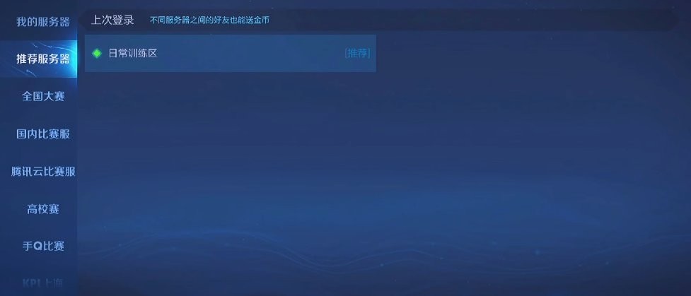 王者荣耀比赛服下载安装免费
