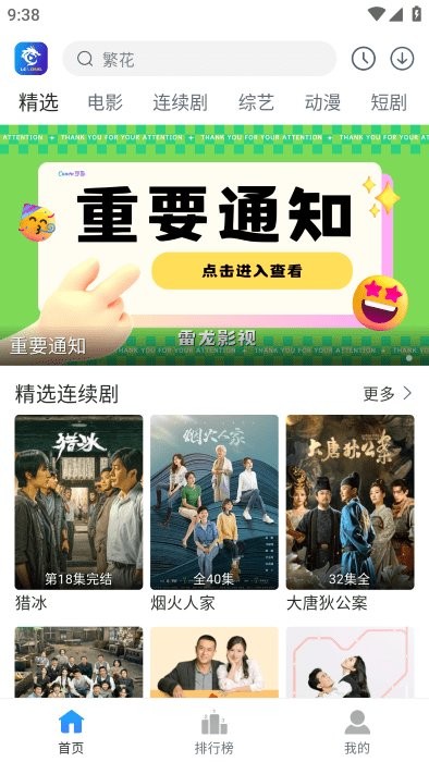 雷龙影视免费追剧软件 v1.9 安卓版 0