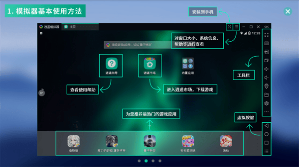 逍遥模拟器去广告精简版免安装 逍遥模拟器绿色免安装版下载