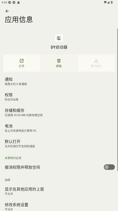 Dy启动器app v1.0 安卓版 1