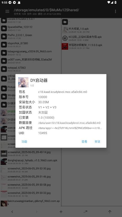 Dy启动器app DY启动器下载安装和平精英