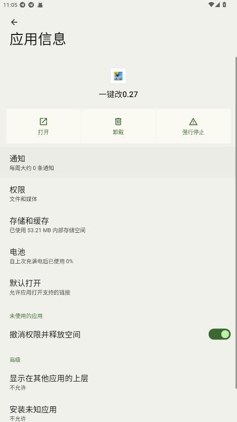 一键改0.27地铁逃生轻量服 v2.8.0 安卓版 0