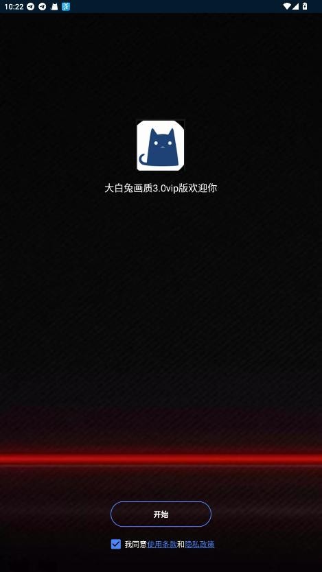 大白兔vip版3.0官方正版 大白兔VIP版3.0画质助手下载