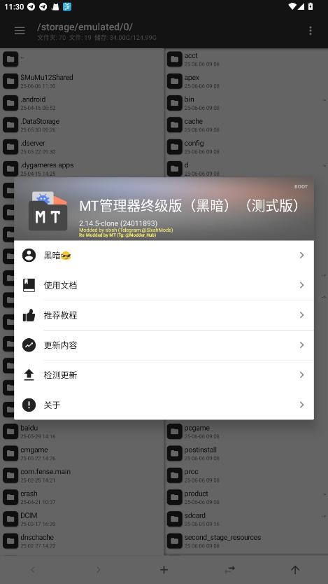 MT管理器终级版黑暗 v2.14.5 安卓版 2