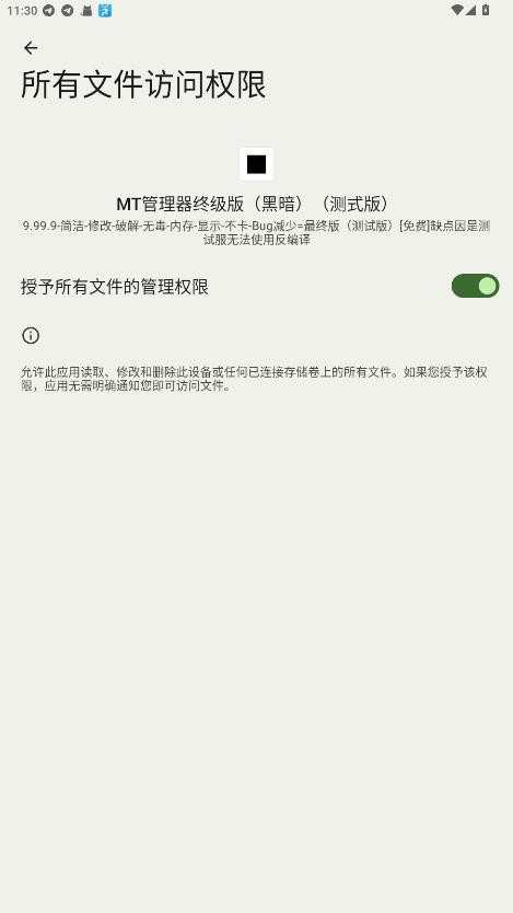 MT管理器终级版
