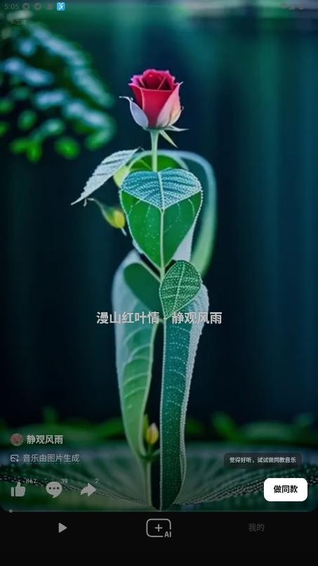 海绵音乐ai生成歌曲 v9.4.0 安卓版 3