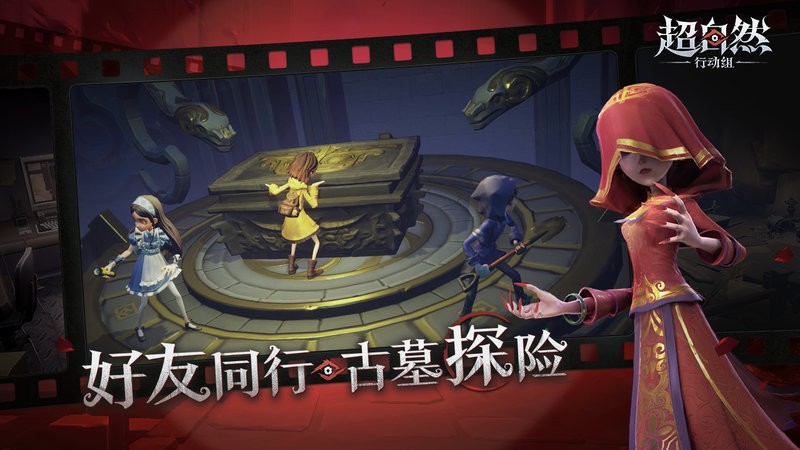 超自然行动组手游 v1.14.3.001 安卓版 1
