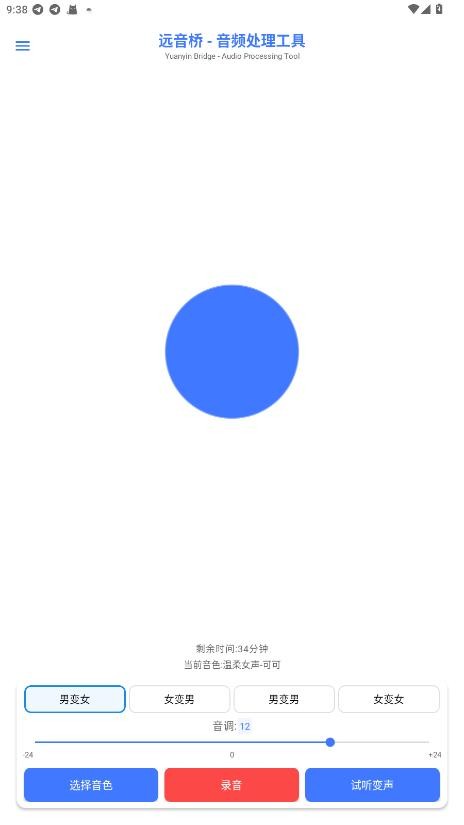 远音桥变声器(免费版) v1.2.41 安卓版 2