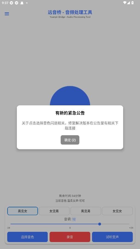 远音桥变声器(免费版) 远音桥APP官方版下载