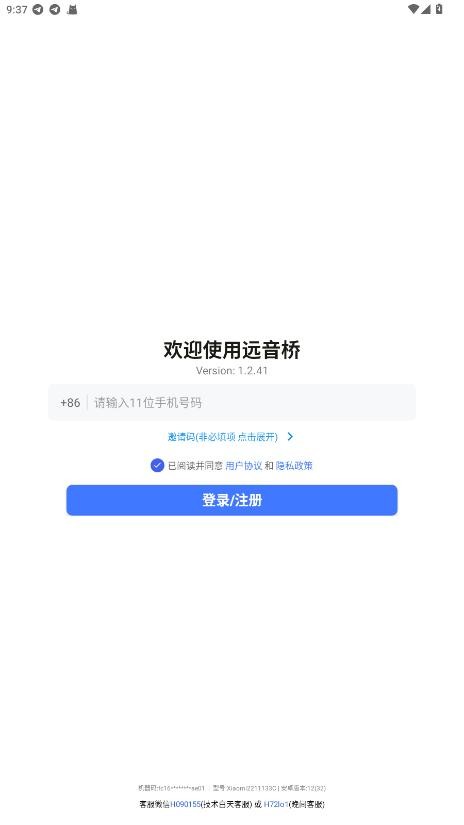 远音桥变声器(免费版) v1.2.41 安卓版 3