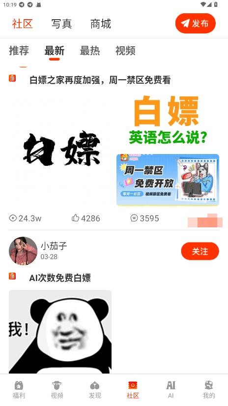 白嫖之家软件 v2.1.2 安卓版 1