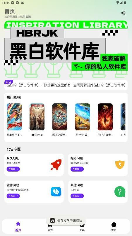黑白软件库最新版 v1.2.0 安卓版 2