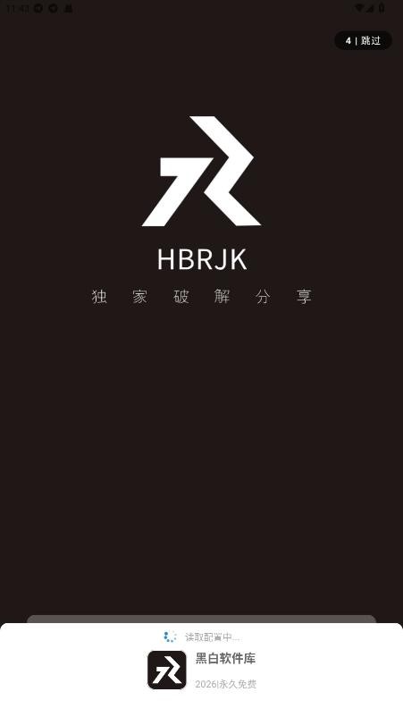 黑白软件库最新版 黑白软件库免费下载