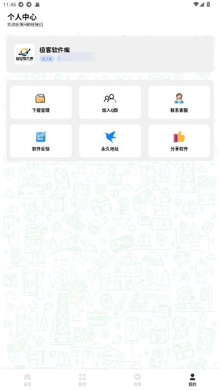 极客软件库2025全新版本 v3.7.0 安卓版 1
