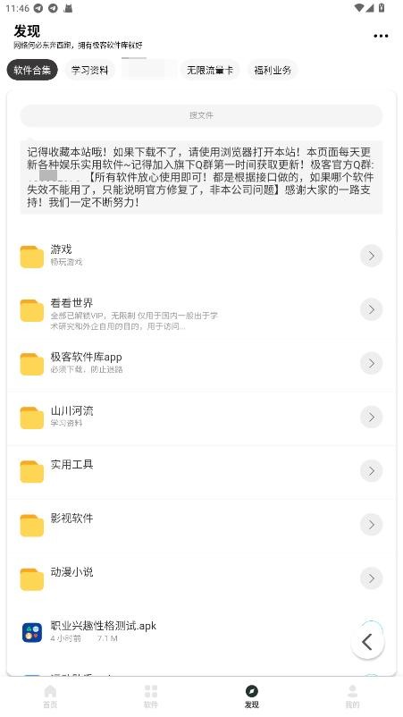 极客软件库2025全新版本 极客软件库app下载安装