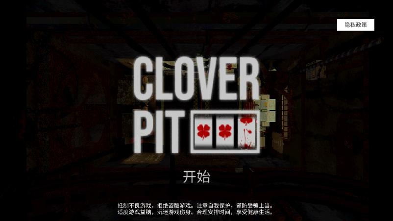 幸运深渊手机版无广告(CLOVERPIT) v1.0.3 安卓版 4