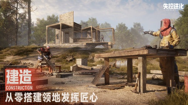 失控进化国际服手机版 v1.1.0.4 安卓版 4