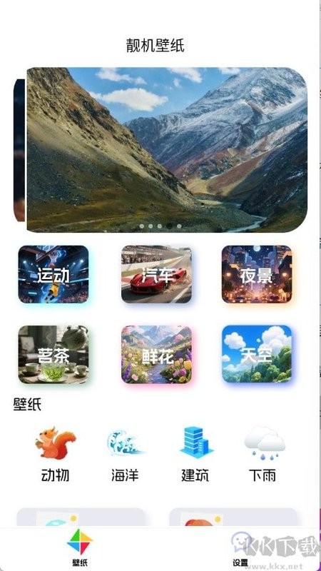 靓机壁纸最新版 v1.1 安卓版 0