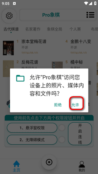 Pro象棋辅助器(免费) Pro象棋apk下载