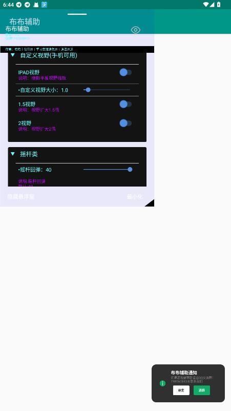布布辅助app v2.2.3 安卓版 0