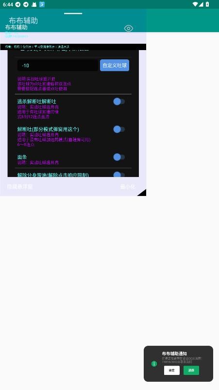 布布辅助app v2.2.3 安卓版 1
