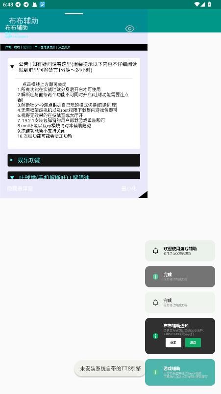 布布辅助app 布布辅助软件下载安装