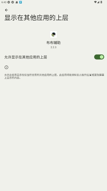 布布辅助app v2.2.3 安卓版 2